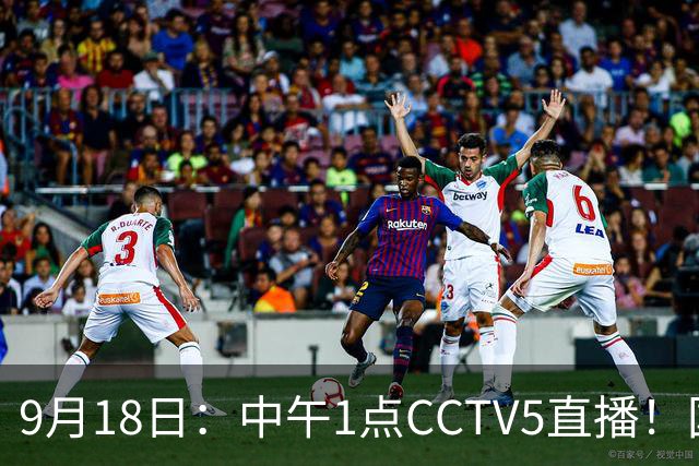 9月18日：中午1点CCTV5直播！国足取胜即挺进8强，王钰栋或将沦为替补